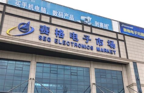 seg electronics market shanghai|Electronic components malls in Shanghai .